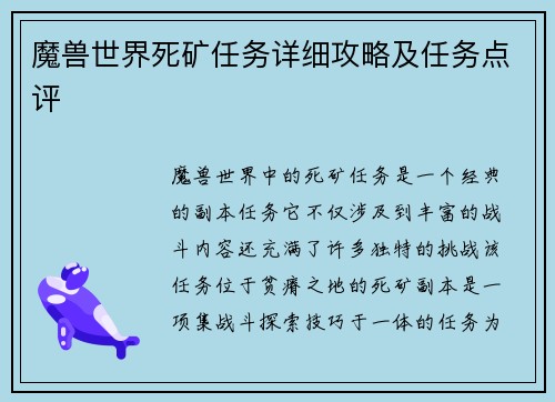 魔兽世界死矿任务详细攻略及任务点评